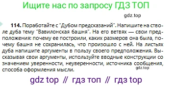 Русский язык, 6 класс Учебник, авторы: Сабитова Зинаида Какбаевна, Бейсембаев Амангельды Ракишевич, издательство Мектеп, Алматы, 2018, Часть 1, страница 72, номер 114, Условие