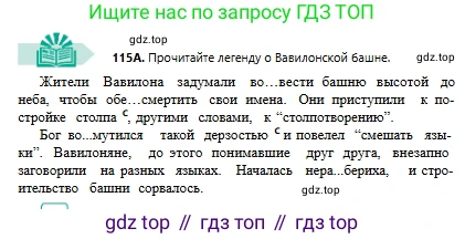 Русский язык, 6 класс Учебник, авторы: Сабитова Зинаида Какбаевна, Бейсембаев Амангельды Ракишевич, издательство Мектеп, Алматы, 2018, Часть 1, страница 72, номер 115А, Условие
