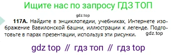 Русский язык, 6 класс Учебник, авторы: Сабитова Зинаида Какбаевна, Бейсембаев Амангельды Ракишевич, издательство Мектеп, Алматы, 2018, Часть 1, страница 73, номер 117А, Условие