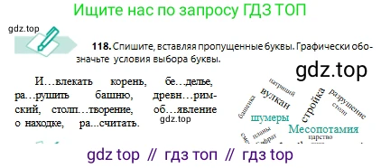 Русский язык, 6 класс Учебник, авторы: Сабитова Зинаида Какбаевна, Бейсембаев Амангельды Ракишевич, издательство Мектеп, Алматы, 2018, Часть 1, страница 74, номер 118, Условие