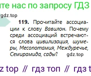 Русский язык, 6 класс Учебник, авторы: Сабитова Зинаида Какбаевна, Бейсембаев Амангельды Ракишевич, издательство Мектеп, Алматы, 2018, Часть 1, страница 74, номер 119, Условие
