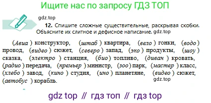 Русский язык, 6 класс Учебник, авторы: Сабитова Зинаида Какбаевна, Бейсембаев Амангельды Ракишевич, издательство Мектеп, Алматы, 2018, Часть 1, страница 11, номер 12, Условие