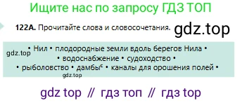 Русский язык, 6 класс Учебник, авторы: Сабитова Зинаида Какбаевна, Бейсембаев Амангельды Ракишевич, издательство Мектеп, Алматы, 2018, Часть 1, страница 76, номер 122А, Условие