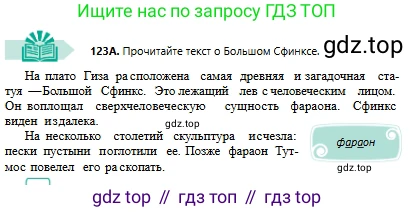Русский язык, 6 класс Учебник, авторы: Сабитова Зинаида Какбаевна, Бейсембаев Амангельды Ракишевич, издательство Мектеп, Алматы, 2018, Часть 1, страница 77, номер 123А, Условие