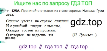 Русский язык, 6 класс Учебник, авторы: Сабитова Зинаида Какбаевна, Бейсембаев Амангельды Ракишевич, издательство Мектеп, Алматы, 2018, Часть 1, страница 78, номер 125А, Условие