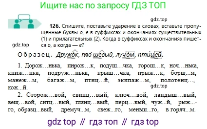 Русский язык, 6 класс Учебник, авторы: Сабитова Зинаида Какбаевна, Бейсембаев Амангельды Ракишевич, издательство Мектеп, Алматы, 2018, Часть 1, страница 78, номер 126, Условие