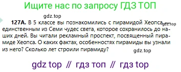 Русский язык, 6 класс Учебник, авторы: Сабитова Зинаида Какбаевна, Бейсембаев Амангельды Ракишевич, издательство Мектеп, Алматы, 2018, Часть 1, страница 78, номер 127А, Условие