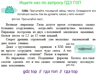 Русский язык, 6 класс Учебник, авторы: Сабитова Зинаида Какбаевна, Бейсембаев Амангельды Ракишевич, издательство Мектеп, Алматы, 2018, Часть 1, страница 79, номер 128А, Условие