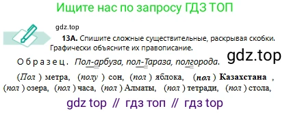 Русский язык, 6 класс Учебник, авторы: Сабитова Зинаида Какбаевна, Бейсембаев Амангельды Ракишевич, издательство Мектеп, Алматы, 2018, Часть 1, страница 11, номер 13А, Условие