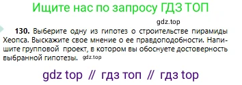 Русский язык, 6 класс Учебник, авторы: Сабитова Зинаида Какбаевна, Бейсембаев Амангельды Ракишевич, издательство Мектеп, Алматы, 2018, Часть 1, страница 80, номер 130, Условие
