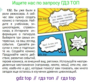 Русский язык, 6 класс Учебник, авторы: Сабитова Зинаида Какбаевна, Бейсембаев Амангельды Ракишевич, издательство Мектеп, Алматы, 2018, Часть 1, страница 81, номер 132, Условие