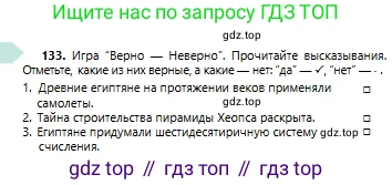 Русский язык, 6 класс Учебник, авторы: Сабитова Зинаида Какбаевна, Бейсембаев Амангельды Ракишевич, издательство Мектеп, Алматы, 2018, Часть 1, страница 82, номер 133, Условие