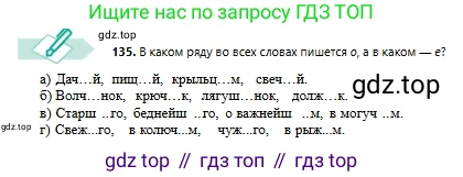 Русский язык, 6 класс Учебник, авторы: Сабитова Зинаида Какбаевна, Бейсембаев Амангельды Ракишевич, издательство Мектеп, Алматы, 2018, Часть 1, страница 82, номер 135, Условие