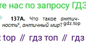 Русский язык, 6 класс Учебник, авторы: Сабитова Зинаида Какбаевна, Бейсембаев Амангельды Ракишевич, издательство Мектеп, Алматы, 2018, Часть 1, страница 84, номер 137, Условие