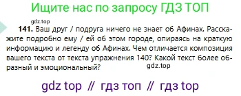 Русский язык, 6 класс Учебник, авторы: Сабитова Зинаида Какбаевна, Бейсембаев Амангельды Ракишевич, издательство Мектеп, Алматы, 2018, Часть 1, страница 87, номер 141, Условие