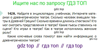 Русский язык, 6 класс Учебник, авторы: Сабитова Зинаида Какбаевна, Бейсембаев Амангельды Ракишевич, издательство Мектеп, Алматы, 2018, Часть 1, страница 87, номер 142А, Условие