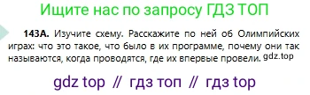 Русский язык, 6 класс Учебник, авторы: Сабитова Зинаида Какбаевна, Бейсембаев Амангельды Ракишевич, издательство Мектеп, Алматы, 2018, Часть 1, страница 87, номер 143А, Условие