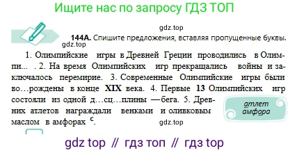 Русский язык, 6 класс Учебник, авторы: Сабитова Зинаида Какбаевна, Бейсембаев Амангельды Ракишевич, издательство Мектеп, Алматы, 2018, Часть 1, страница 88, номер 144А, Условие
