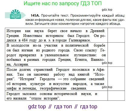 Русский язык, 6 класс Учебник, авторы: Сабитова Зинаида Какбаевна, Бейсембаев Амангельды Ракишевич, издательство Мектеп, Алматы, 2018, Часть 1, страница 88, номер 145А, Условие
