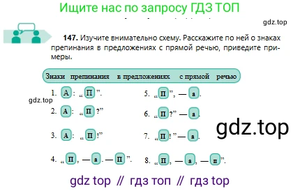 Русский язык, 6 класс Учебник, авторы: Сабитова Зинаида Какбаевна, Бейсембаев Амангельды Ракишевич, издательство Мектеп, Алматы, 2018, Часть 1, страница 89, номер 147, Условие