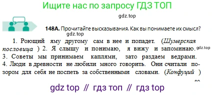 Русский язык, 6 класс Учебник, авторы: Сабитова Зинаида Какбаевна, Бейсембаев Амангельды Ракишевич, издательство Мектеп, Алматы, 2018, Часть 1, страница 89, номер 148А, Условие