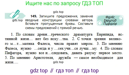 Русский язык, 6 класс Учебник, авторы: Сабитова Зинаида Какбаевна, Бейсембаев Амангельды Ракишевич, издательство Мектеп, Алматы, 2018, Часть 1, страница 90, номер 149, Условие