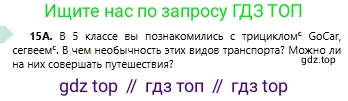 Русский язык, 6 класс Учебник, авторы: Сабитова Зинаида Какбаевна, Бейсембаев Амангельды Ракишевич, издательство Мектеп, Алматы, 2018, Часть 1, страница 12, номер 15А, Условие