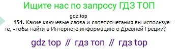 Русский язык, 6 класс Учебник, авторы: Сабитова Зинаида Какбаевна, Бейсембаев Амангельды Ракишевич, издательство Мектеп, Алматы, 2018, Часть 1, страница 91, номер 151А, Условие