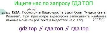 Русский язык, 6 класс Учебник, авторы: Сабитова Зинаида Какбаевна, Бейсембаев Амангельды Ракишевич, издательство Мектеп, Алматы, 2018, Часть 1, страница 92, номер 152А, Условие