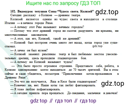 Русский язык, 6 класс Учебник, авторы: Сабитова Зинаида Какбаевна, Бейсембаев Амангельды Ракишевич, издательство Мектеп, Алматы, 2018, Часть 1, страница 92, номер 152А, Условие (продолжение 2)