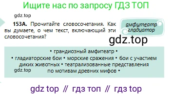 Русский язык, 6 класс Учебник, авторы: Сабитова Зинаида Какбаевна, Бейсембаев Амангельды Ракишевич, издательство Мектеп, Алматы, 2018, Часть 1, страница 93, номер 153А, Условие