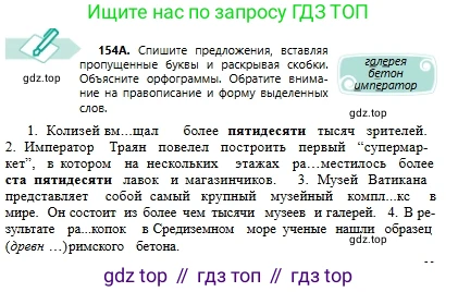 Русский язык, 6 класс Учебник, авторы: Сабитова Зинаида Какбаевна, Бейсембаев Амангельды Ракишевич, издательство Мектеп, Алматы, 2018, Часть 1, страница 93, номер 154А, Условие