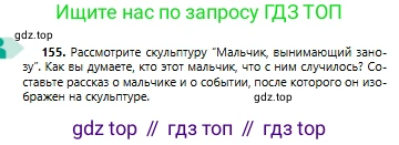 Русский язык, 6 класс Учебник, авторы: Сабитова Зинаида Какбаевна, Бейсембаев Амангельды Ракишевич, издательство Мектеп, Алматы, 2018, Часть 1, страница 94, номер 155, Условие