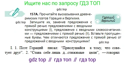 Русский язык, 6 класс Учебник, авторы: Сабитова Зинаида Какбаевна, Бейсембаев Амангельды Ракишевич, издательство Мектеп, Алматы, 2018, Часть 1, страница 94, номер 157А, Условие