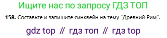 Русский язык, 6 класс Учебник, авторы: Сабитова Зинаида Какбаевна, Бейсембаев Амангельды Ракишевич, издательство Мектеп, Алматы, 2018, Часть 1, страница 95, номер 158, Условие