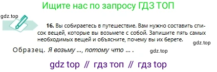Русский язык, 6 класс Учебник, авторы: Сабитова Зинаида Какбаевна, Бейсембаев Амангельды Ракишевич, издательство Мектеп, Алматы, 2018, Часть 1, страница 13, номер 16, Условие