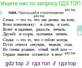 Русский язык, 6 класс Учебник, авторы: Сабитова Зинаида Какбаевна, Бейсембаев Амангельды Ракишевич, издательство Мектеп, Алматы, 2018, Часть 1, страница 99, номер 160А, Условие