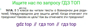 Русский язык, 6 класс Учебник, авторы: Сабитова Зинаида Какбаевна, Бейсембаев Амангельды Ракишевич, издательство Мектеп, Алматы, 2018, Часть 1, страница 100, номер 161А, Условие