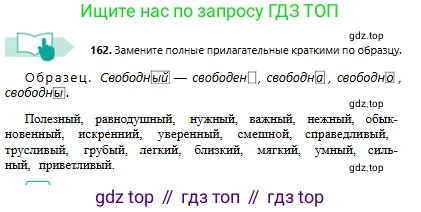 Русский язык, 6 класс Учебник, авторы: Сабитова Зинаида Какбаевна, Бейсембаев Амангельды Ракишевич, издательство Мектеп, Алматы, 2018, Часть 1, страница 101, номер 162, Условие