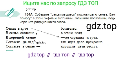 Русский язык, 6 класс Учебник, авторы: Сабитова Зинаида Какбаевна, Бейсембаев Амангельды Ракишевич, издательство Мектеп, Алматы, 2018, Часть 1, страница 102, номер 164А, Условие