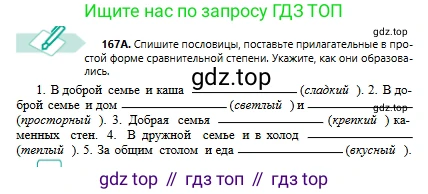 Русский язык, 6 класс Учебник, авторы: Сабитова Зинаида Какбаевна, Бейсембаев Амангельды Ракишевич, издательство Мектеп, Алматы, 2018, Часть 1, страница 104, номер 167А, Условие