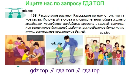 Русский язык, 6 класс Учебник, авторы: Сабитова Зинаида Какбаевна, Бейсембаев Амангельды Ракишевич, издательство Мектеп, Алматы, 2018, Часть 1, страница 104, номер 168, Условие