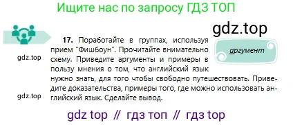 Русский язык, 6 класс Учебник, авторы: Сабитова Зинаида Какбаевна, Бейсембаев Амангельды Ракишевич, издательство Мектеп, Алматы, 2018, Часть 1, страница 13, номер 17, Условие