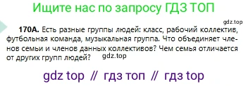 Русский язык, 6 класс Учебник, авторы: Сабитова Зинаида Какбаевна, Бейсембаев Амангельды Ракишевич, издательство Мектеп, Алматы, 2018, Часть 1, страница 105, номер 170А, Условие