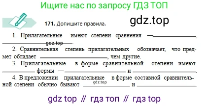 Русский язык, 6 класс Учебник, авторы: Сабитова Зинаида Какбаевна, Бейсембаев Амангельды Ракишевич, издательство Мектеп, Алматы, 2018, Часть 1, страница 105, номер 171, Условие