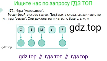 Русский язык, 6 класс Учебник, авторы: Сабитова Зинаида Какбаевна, Бейсембаев Амангельды Ракишевич, издательство Мектеп, Алматы, 2018, Часть 1, страница 105, номер 172, Условие
