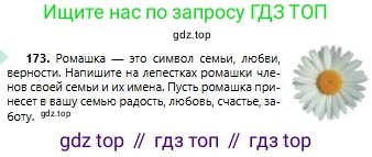 Русский язык, 6 класс Учебник, авторы: Сабитова Зинаида Какбаевна, Бейсембаев Амангельды Ракишевич, издательство Мектеп, Алматы, 2018, Часть 1, страница 106, номер 173, Условие