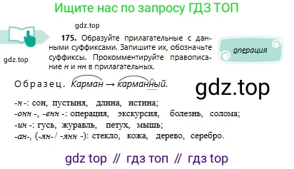 Русский язык, 6 класс Учебник, авторы: Сабитова Зинаида Какбаевна, Бейсембаев Амангельды Ракишевич, издательство Мектеп, Алматы, 2018, Часть 1, страница 108, номер 175, Условие