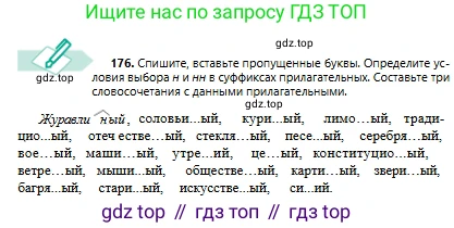 Русский язык, 6 класс Учебник, авторы: Сабитова Зинаида Какбаевна, Бейсембаев Амангельды Ракишевич, издательство Мектеп, Алматы, 2018, Часть 1, страница 108, номер 176, Условие