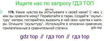 Русский язык, 6 класс Учебник, авторы: Сабитова Зинаида Какбаевна, Бейсембаев Амангельды Ракишевич, издательство Мектеп, Алматы, 2018, Часть 1, страница 109, номер 178, Условие
